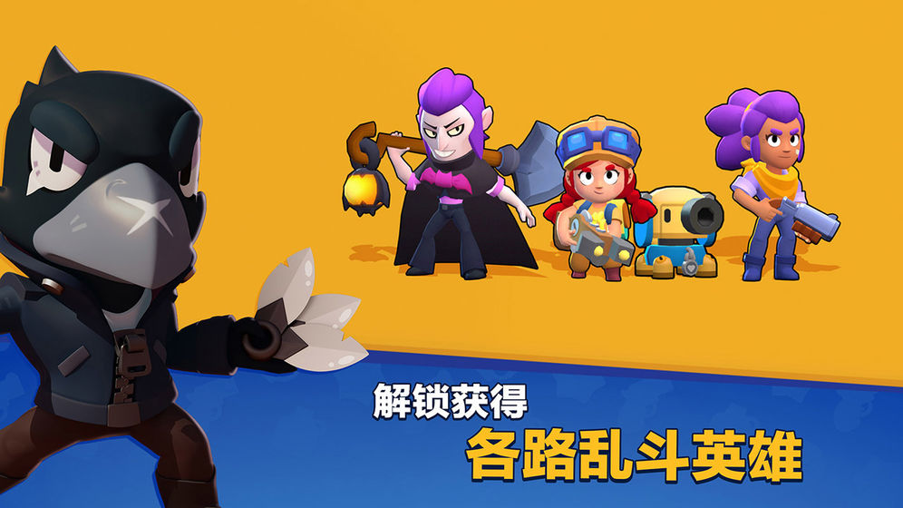 荒野乱斗游戏官网安卓版（Brawl Stars） v49.204