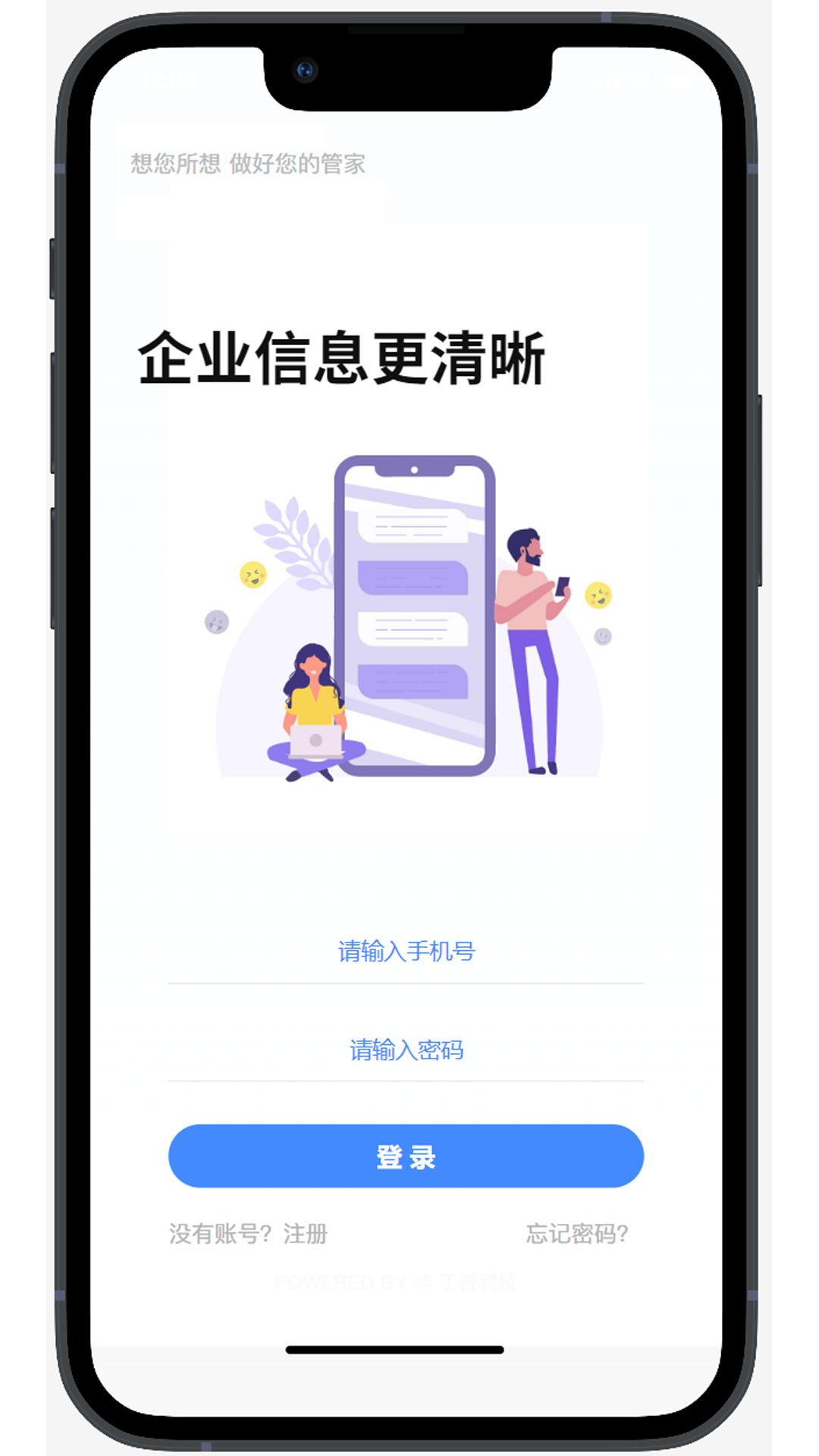 丁香管家办公app安卓版下载 v1.5.4.6