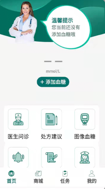 糖易康医护平台app官方下载 v1.0.0