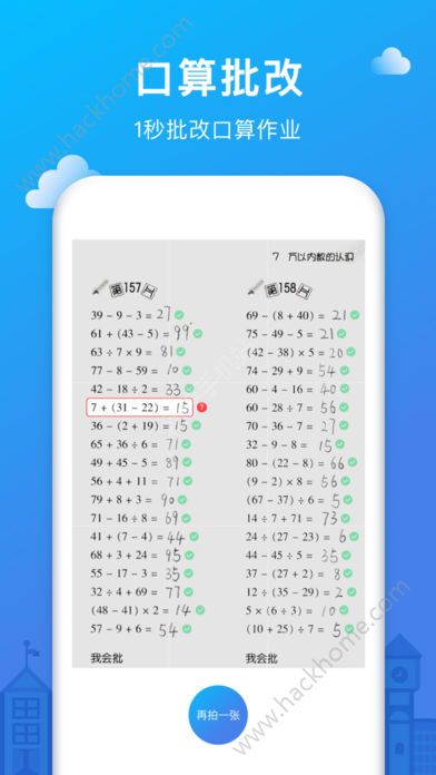 爱作业一秒检查口算作业app下载手机版 v5.0