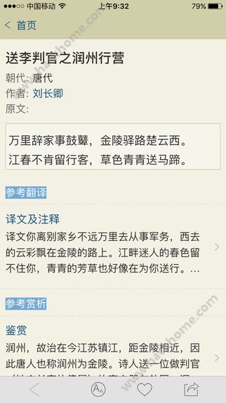 古诗文网手机版app下载安装 v3.1.6