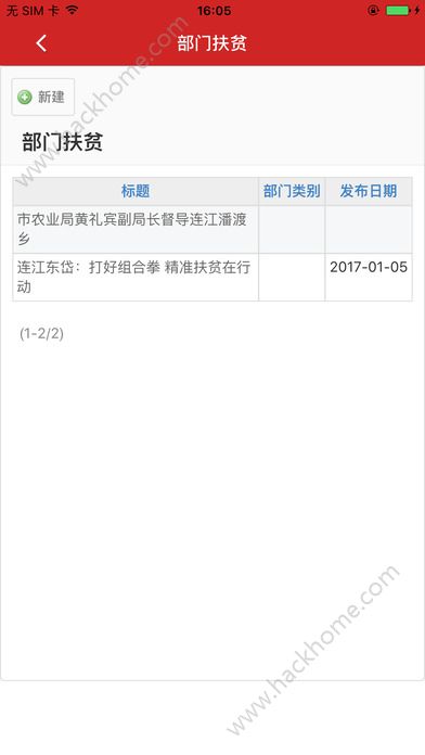 福州扶贫手机版app下载 v1.2.0.1