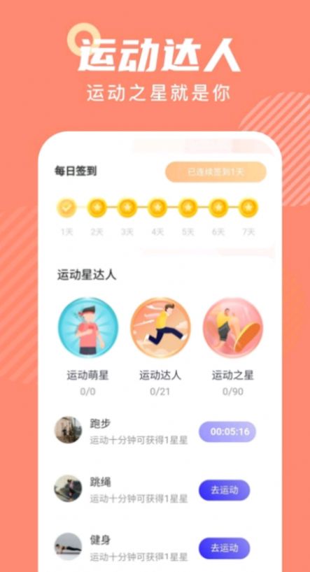 心意通运动健康打卡app官方下载 v1.0.3