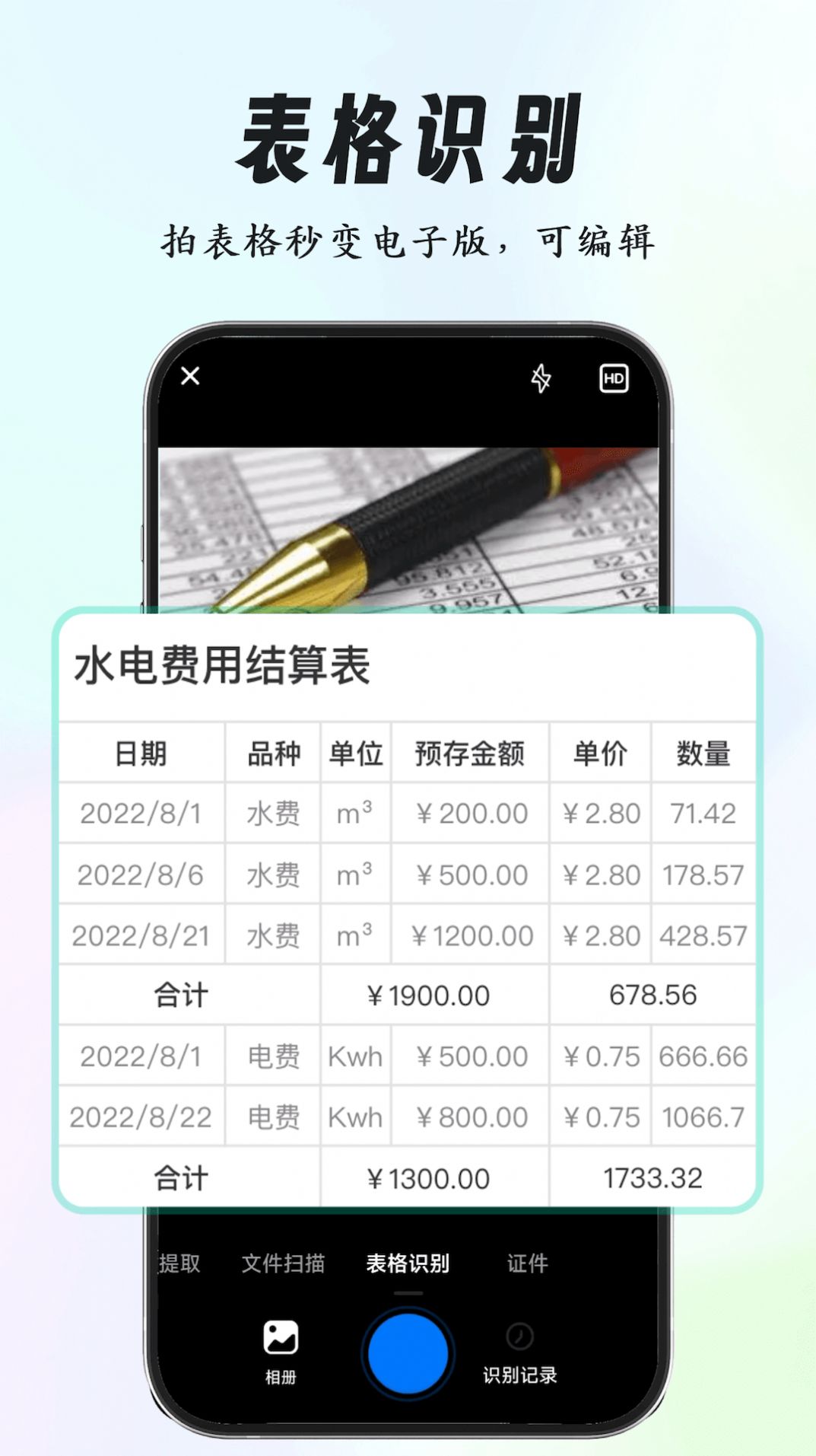 养心全能扫描专家官方手机版下载 v1.1.0