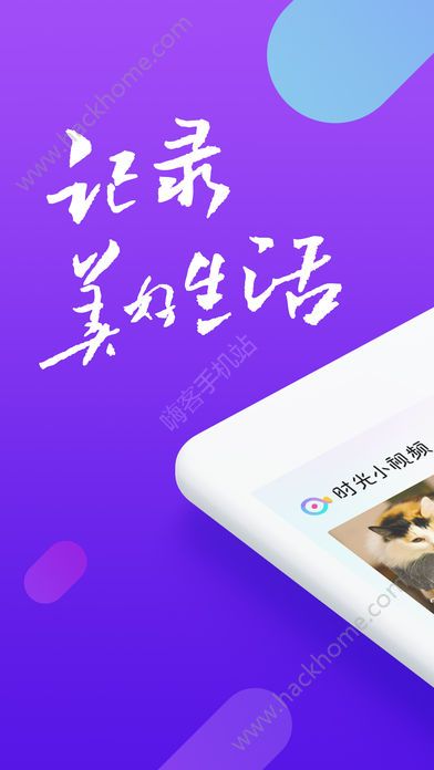 时光小视频app软件手机版下载 v1.0.0.0001