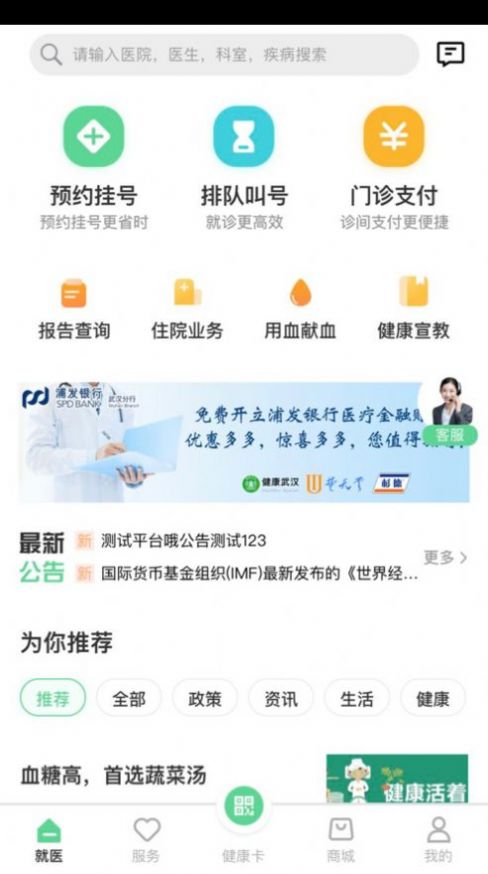 下载健康武汉居民版app官方版图片1