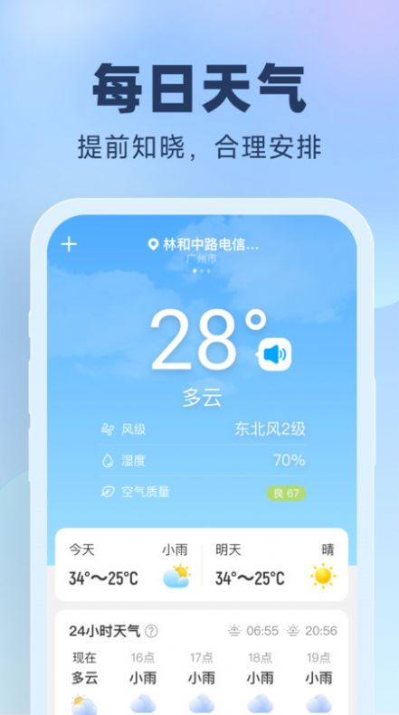 晴雨预报天气助手下载 v1.0.0