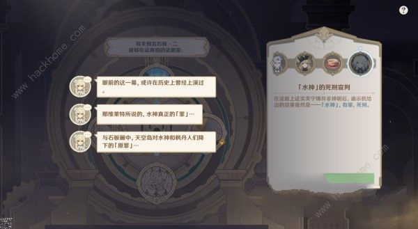 原神4.2枫丹主线推理答案大全 魔神任务第四章第五幕审判选什么图片9