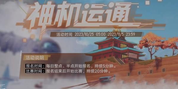 幻塔神机运通活动怎么玩 神机运通玩法及打法详解图片1