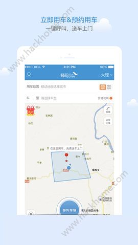 蜂鸟共享汽车官方版手机app下载 v1.3.11