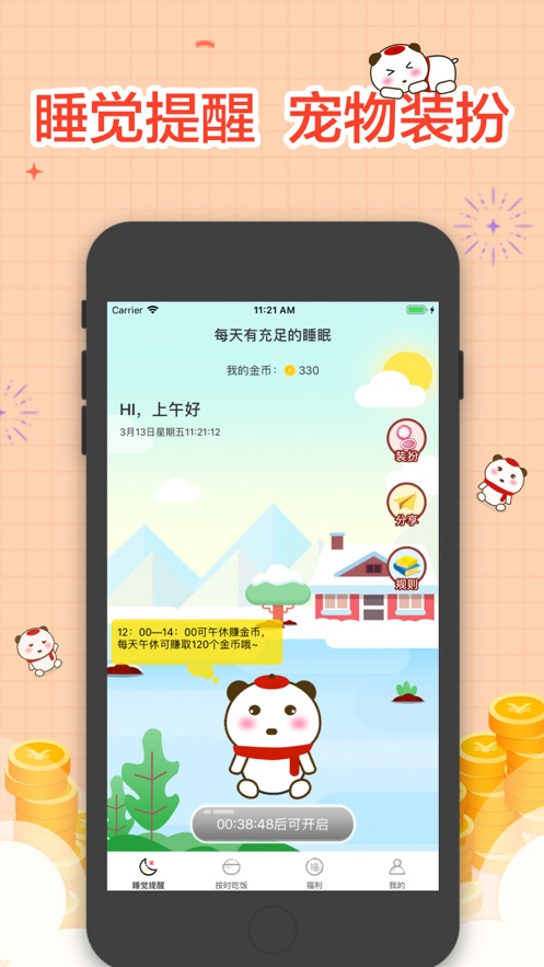 睡觉宝红包版app官方下载 v2.0.5