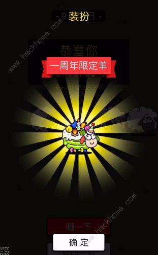 羊了个羊一周年皮肤怎么得 2023一周年皮肤获取攻略图片5