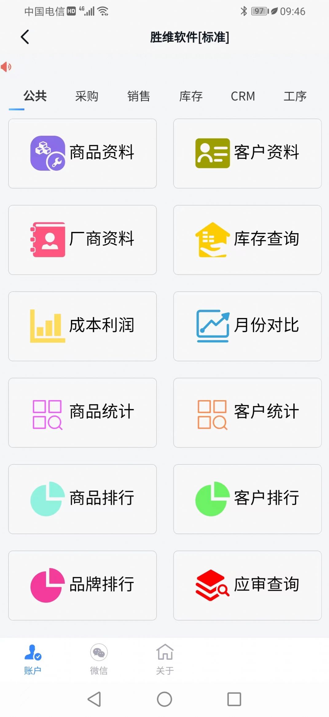 胜维智尊宝进销存app安卓版 v1.3.5