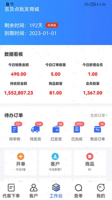 吉及点批发订货软件下载安装 v9.4