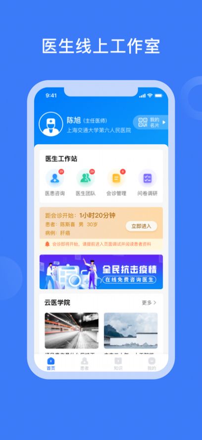 云医医生医生端app下载安装 v1.0