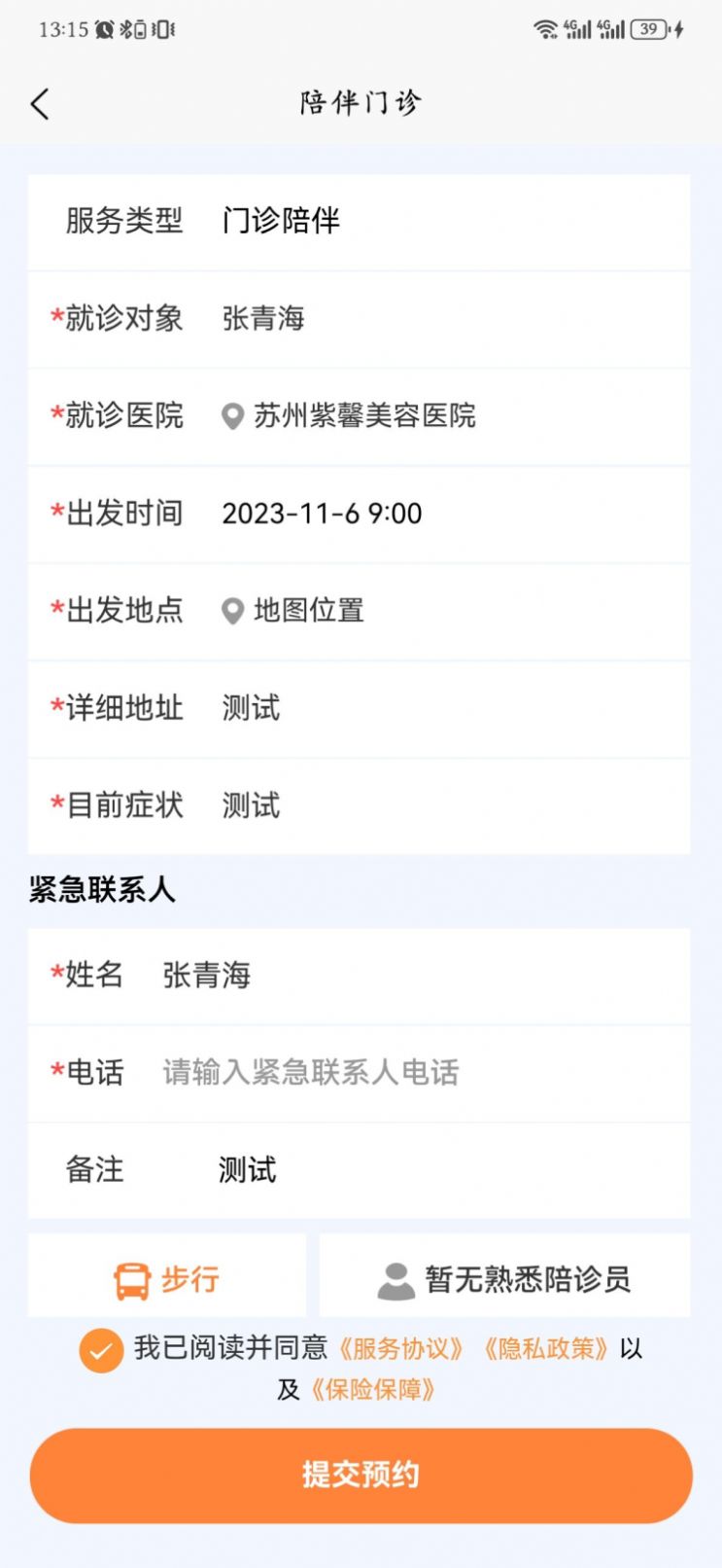 相伴医路陪诊平台app下载图片2