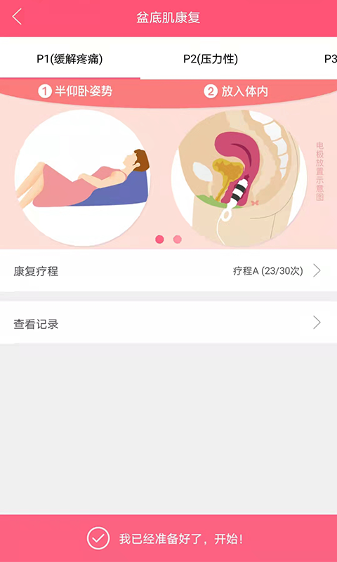 么么康app产后恢复手机版 v1.13.5