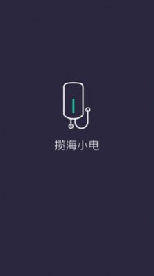 揽海小电充电app手机版下载 v1.0.0