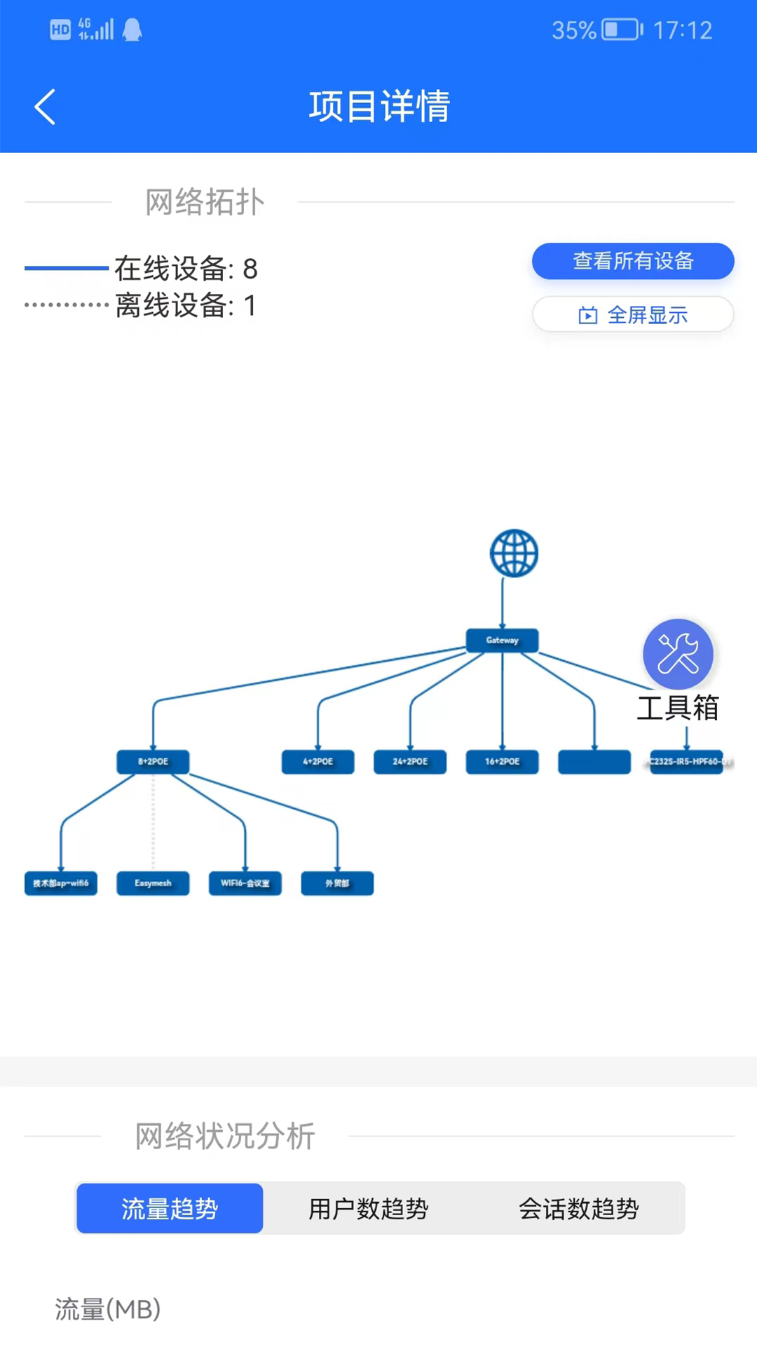 易网管软件手机版下载 v1.1.3