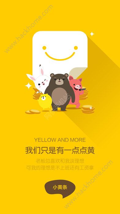 小黄条便签app官方版手机软件下载 v4.4.6