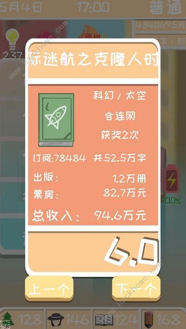 网络小说家模拟3000元创业写书攻略[视频][多图]图片3