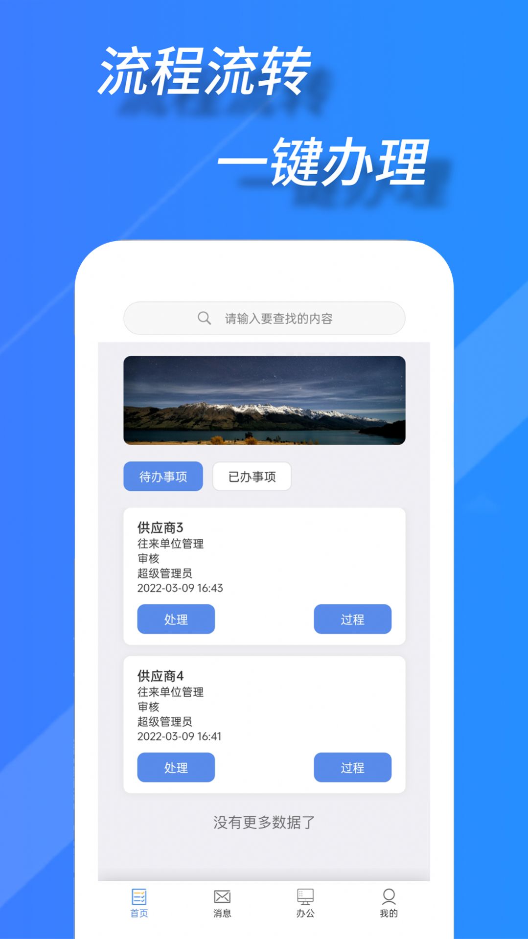 TWork智慧办公招标app下载 v4.0.4