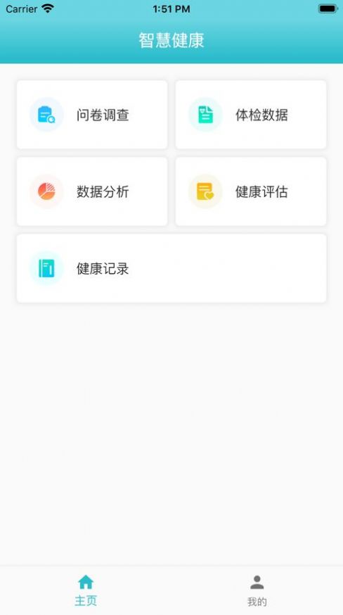 智慧健康管理系统app官方下载 v1.0.18