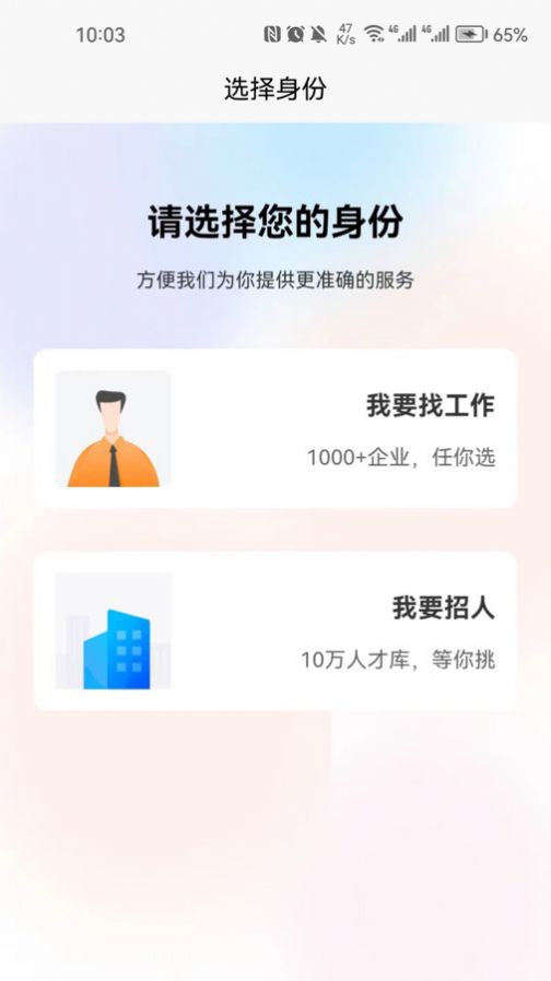 迁安人才网找工作app官方版 v1.0.0