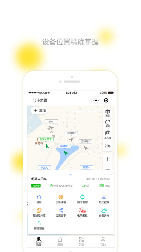 北斗之眼软件app下载 v1.0