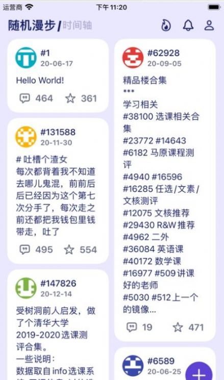 t大树洞user token安卓版app下载图片1