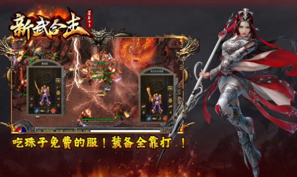 新武星王合击传奇官方正版 v4.4.6