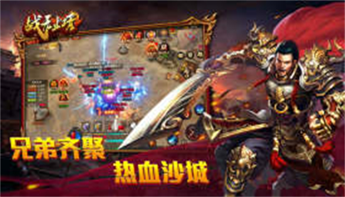 战无止境3D传奇手游下载正版 v8.3