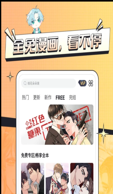 耽免嗨漫画app免费官方版图片1