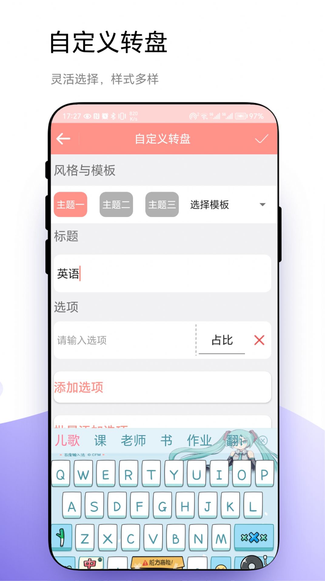 轮盘定制决定小助手下载 v1.0.1