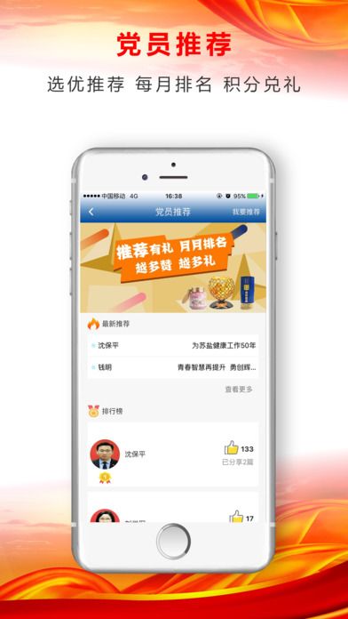 旗帜苏盐app官网下载安装 v1.0.6