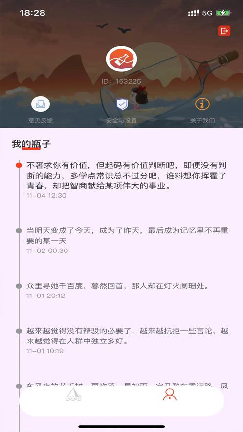 瓶子说app下载免费版 v1.0.0