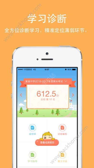 云成绩手机客户端下载官网服务平台app v5.6.5