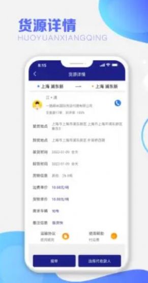 运呱呱司机app官方下载 v1.0.3