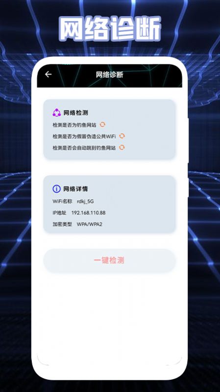 测网络盒子app手机版下载 v1.3