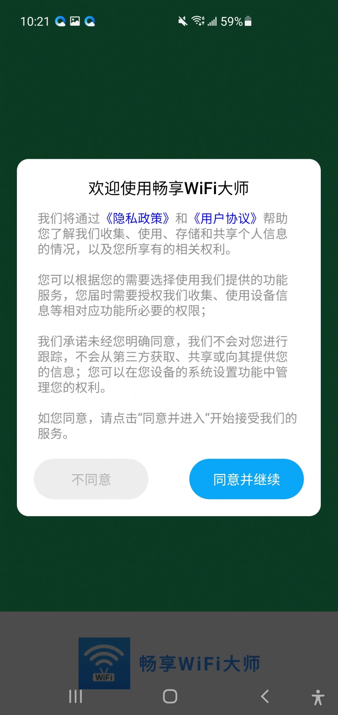 畅享WiFi大师软件免费版下载图片1