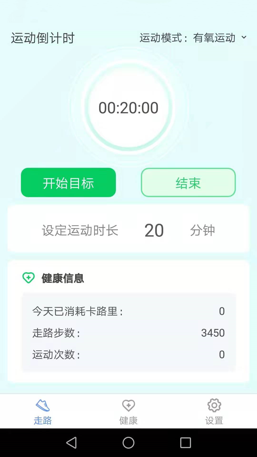 健康运动走锻炼app官方版 v4.1.4