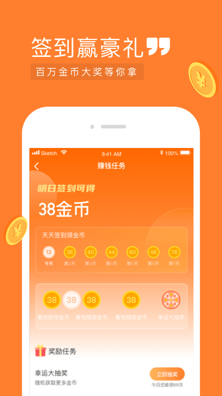 全民快走运动app官方版下载 v1.0