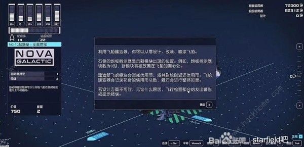 星空违禁品怎么躲避检测 STARFIELD违禁品逃避检测方法图片5