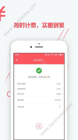 i骑乐电单车手机版app官方下载 v1.0.3