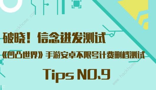 凹凸世界手游攻略大全2020 新手少走弯路技巧总汇​