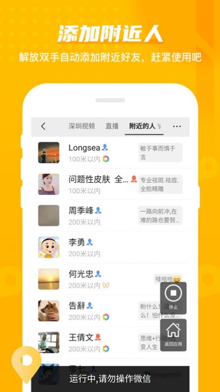 微商加粉app官方版下载 v1.6.3