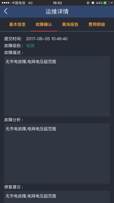 乐伏运维app官方下载手机版 v1.0