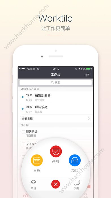 Worktile 基础版客户端官网版下载 v3.17.2