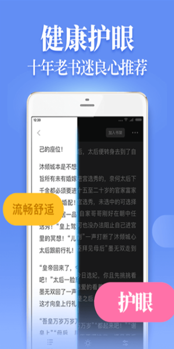 疯读小说app官方版安卓版下载 v1.2.3.1