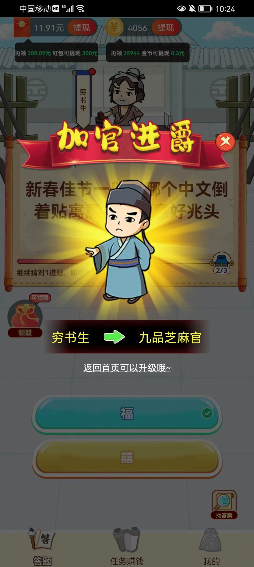 快趣充电答题app红包版 v1.0.0